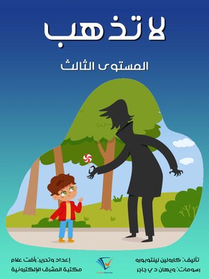 cover image of لا تذهب